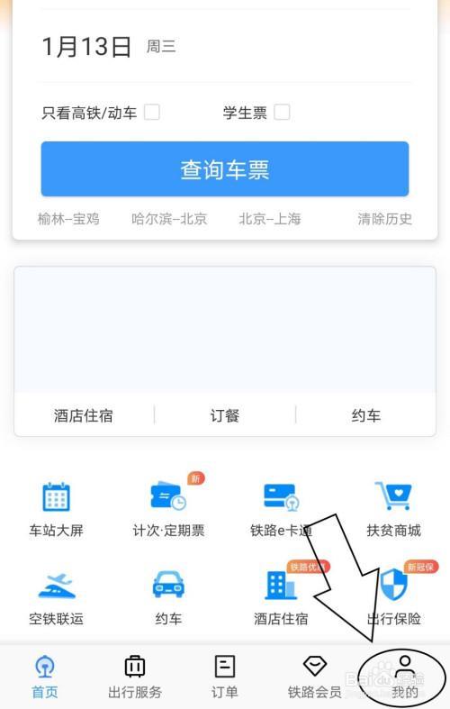 12306添加乘车人对方会知道吗