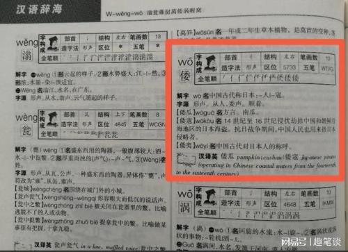 倭的来历