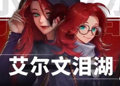 艾尔文泪湖任务没了吗