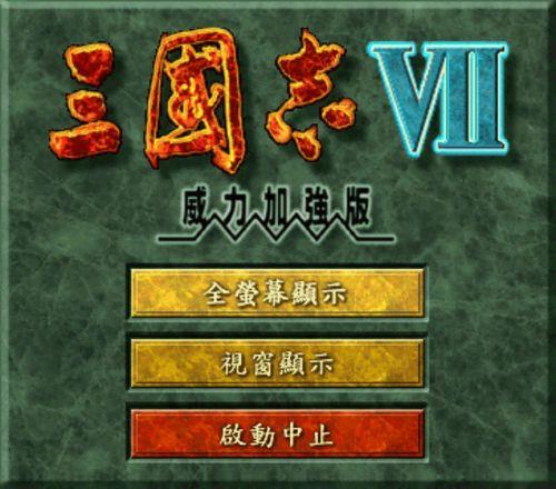 三国志7如何百战百胜
