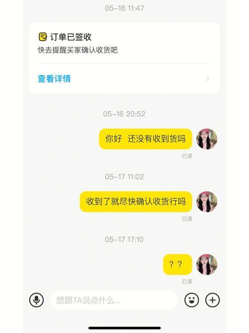 闲鱼如何提前确认收货