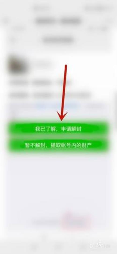 微信被限制群聊功能怎么解封