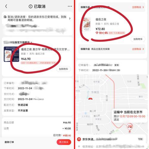 京东快递退款了还能收到吗