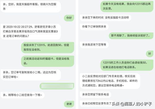 投诉天猫小哥后果