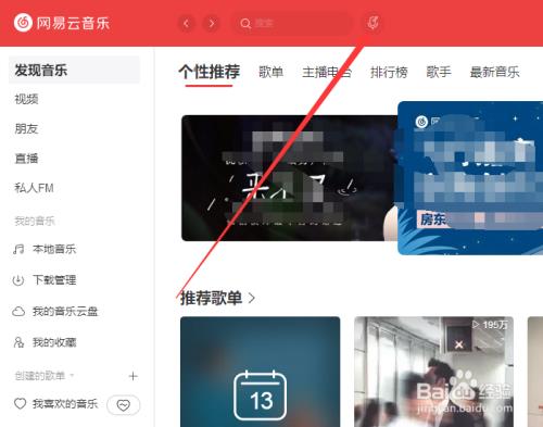 网易云累积听歌怎么隐藏