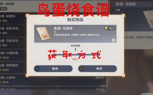 原神苹果和鸟蛋怎么获得