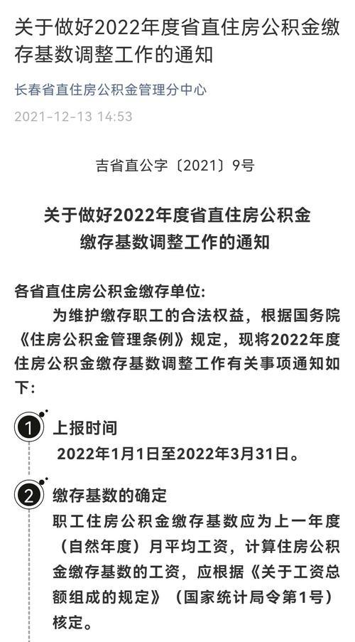 公积金服务维护要多久结束