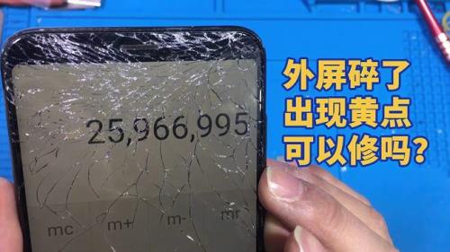 手机出现黄斑是换外屏嘛
