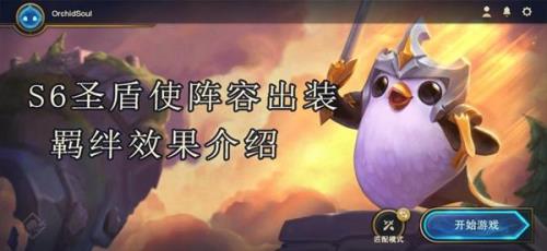 s6怎么合圣盾使
