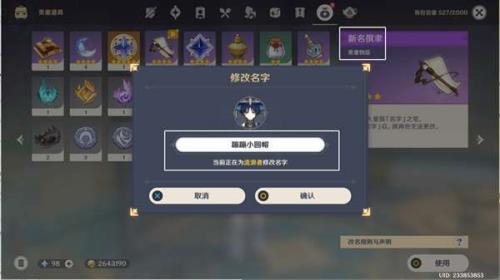 原神间章第三幕给多少原石