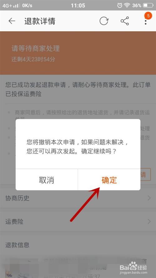取消产品之后怎么退款