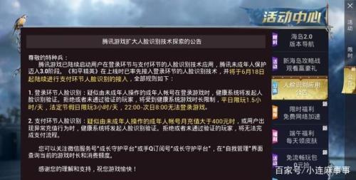 我的世界防沉迷人脸识别怎么过