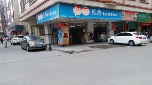 药店开分店省事还是重新办理快
