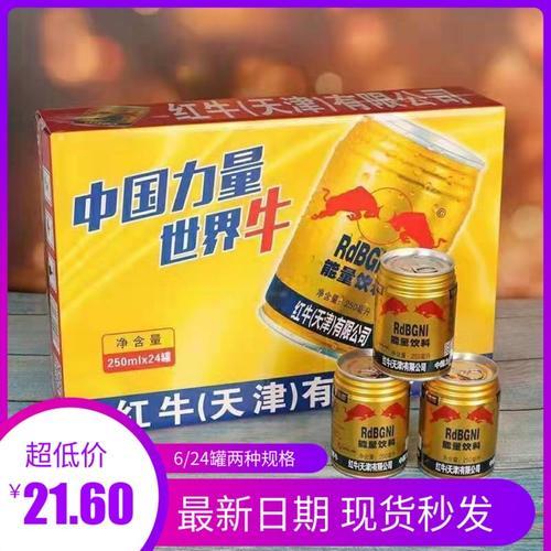 红牛保质期是多少时间