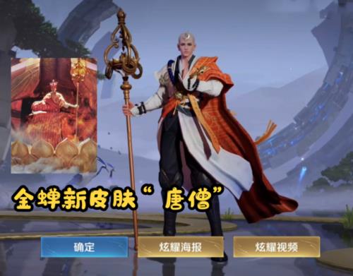 唐三藏皮肤几号下架