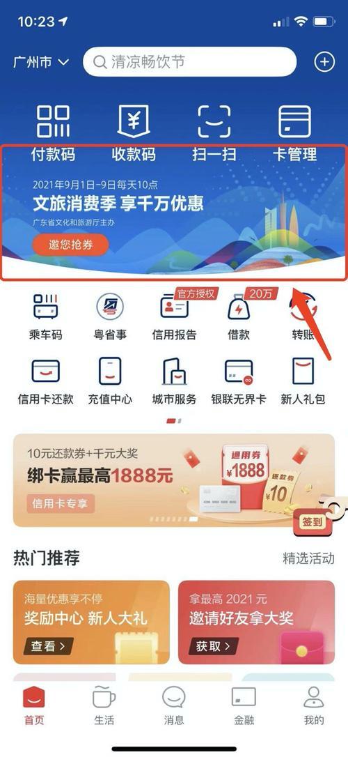 云闪付抢券可以改时间吗