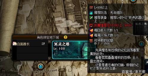 冥灵之塔的宝珠是哪个部位的