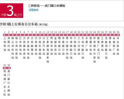 东莞910路公交车路线时间