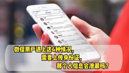 微信上传身份证是否安全