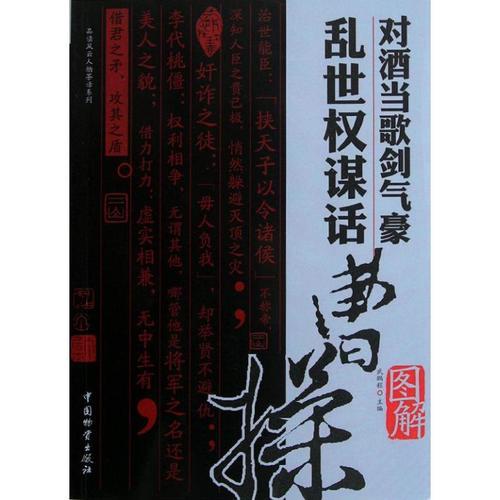风云人物话语