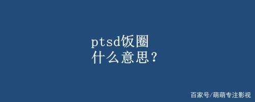 xy什么意思饭圈用语