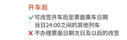 火车票改签的期限