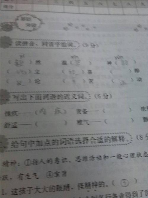 睁大的近义词是什么