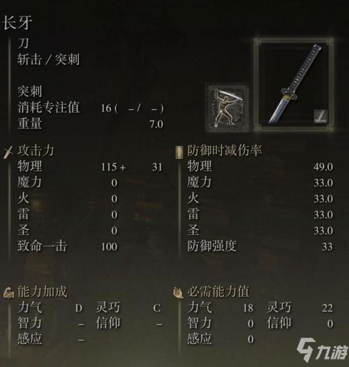 光明吸血刀属性