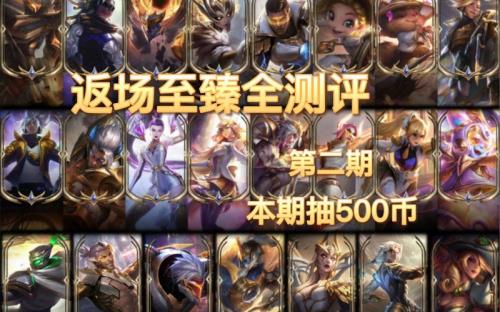 至臻妖姬返场吗