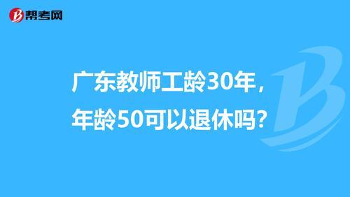 工龄最长有50年的吗