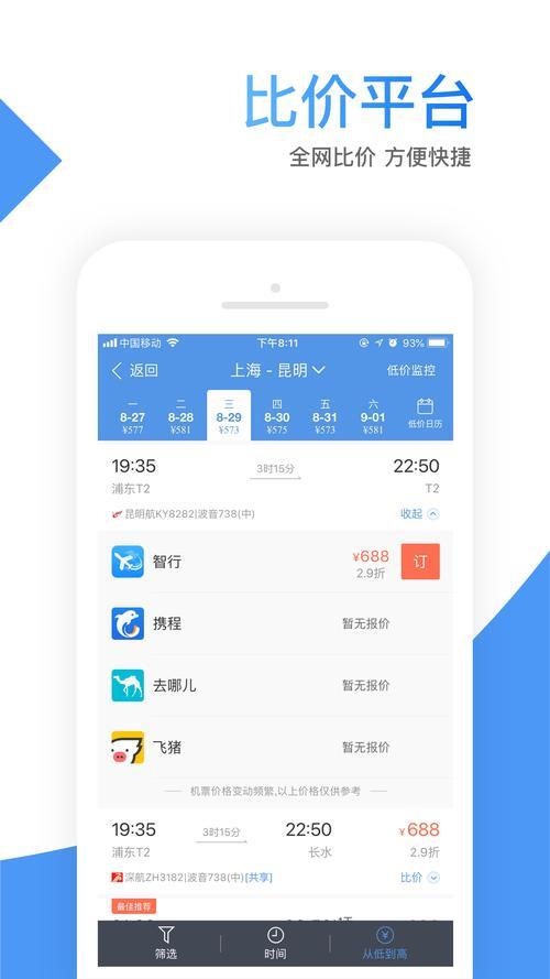 什么APP买机票最便宜