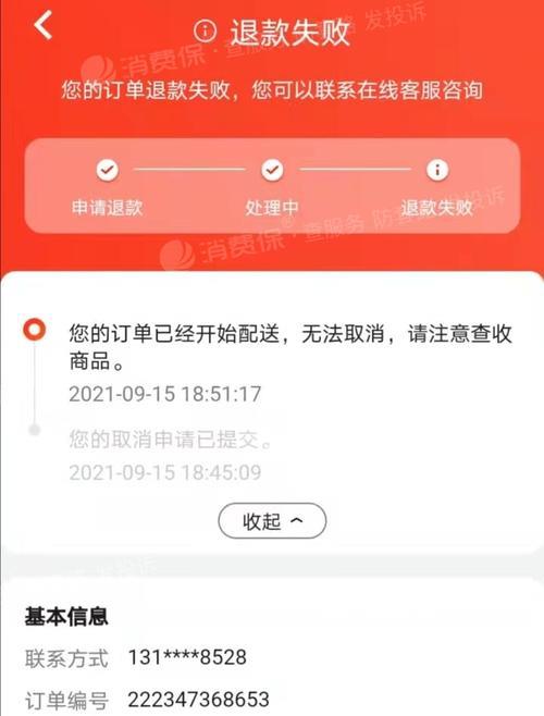 京东没有收货能退款吗