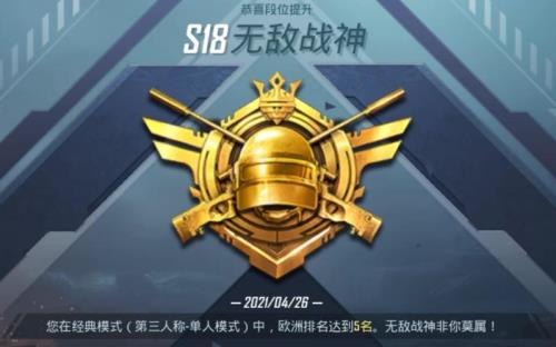 单排战神每天保证多少分