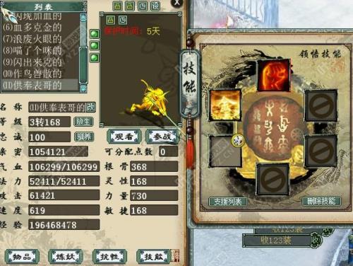 大话2召唤兽开格子技巧