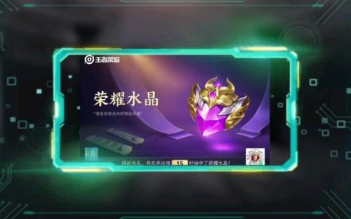 荣耀水晶210幸运值怎么抽