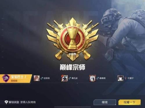 达到巅峰宗师有什么奖励