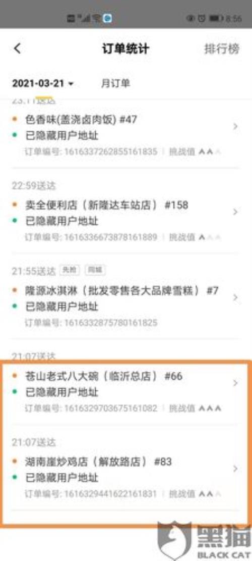 美团众包系统自动取消如何处理