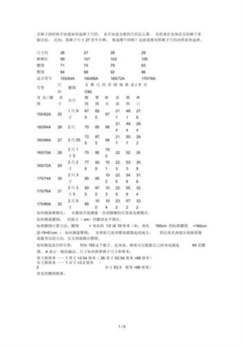 腰围85臀围105裤子是多大码子
