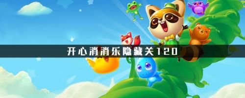开心消消乐分支怎么出来