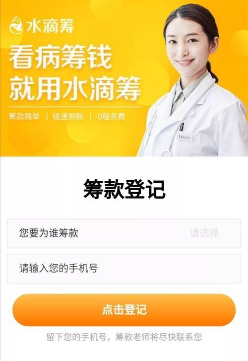 水滴筹需要还款吗