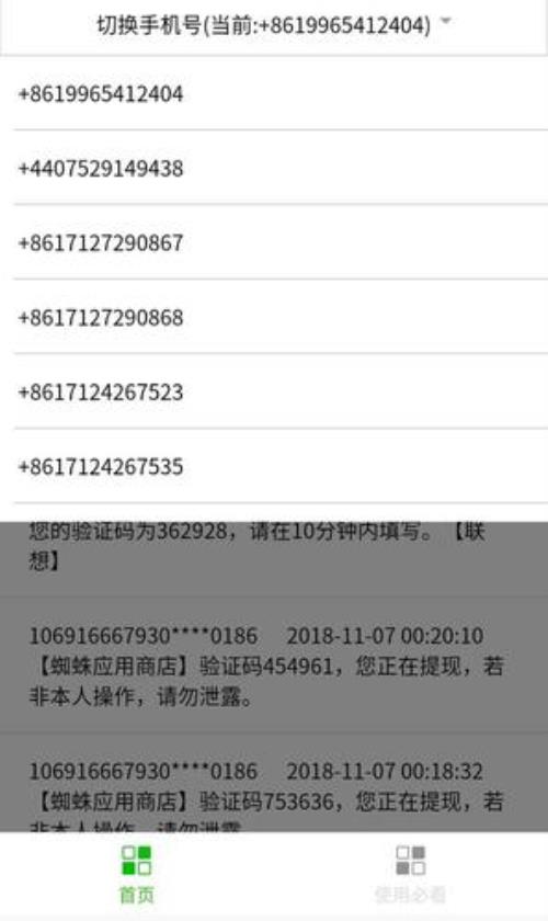 无缘无故收到滴滴云验证码