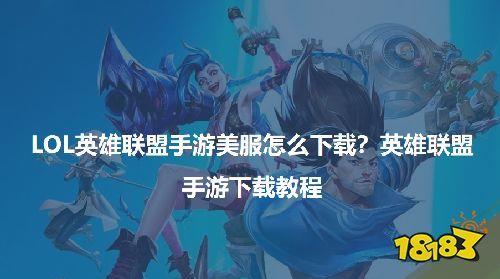 lol手游强制几分钟可以上线
