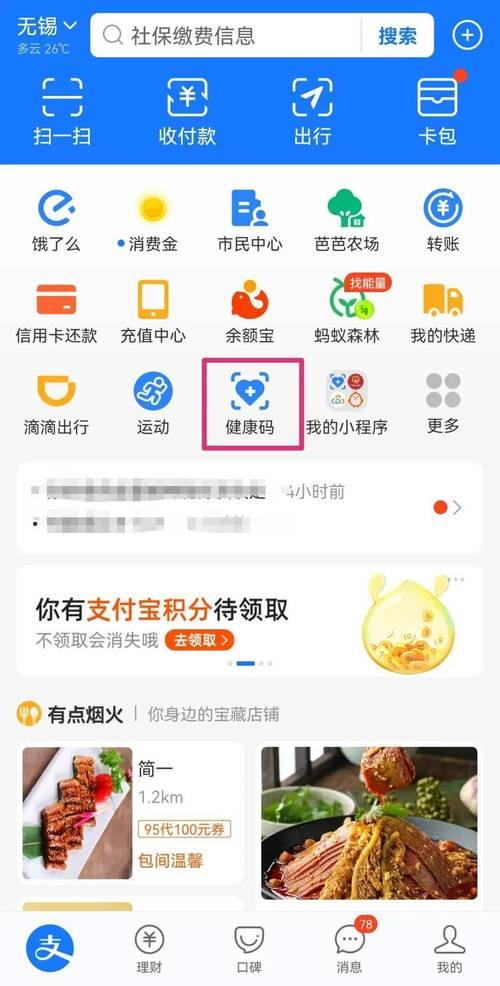 支付宝行程码可以刷几次