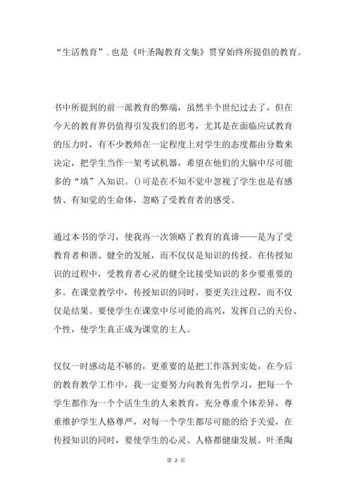 叶圣陶画眉告诉我们什么道理