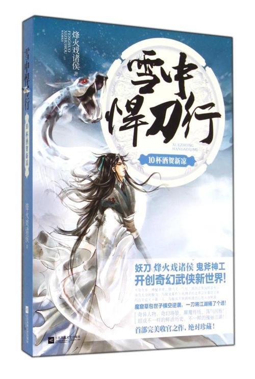 雪中带系统的小说