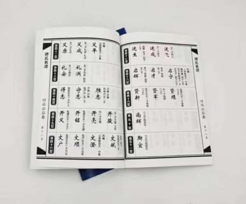 换新家谱有什么讲究