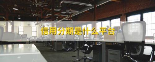 还呗是什么公司的