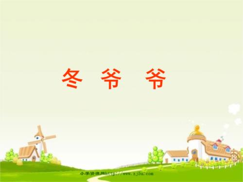一冬全文