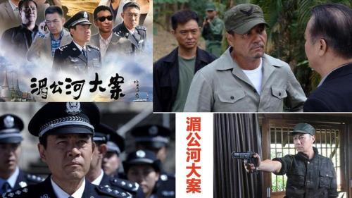 湄公河大案是不是真实的