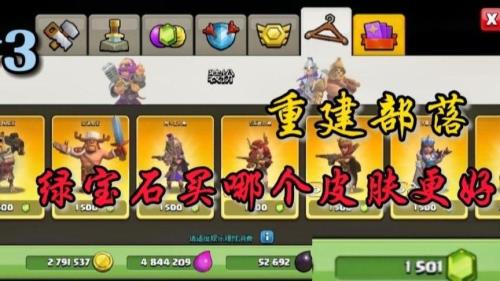部落冲突更新后怎么领皮肤
